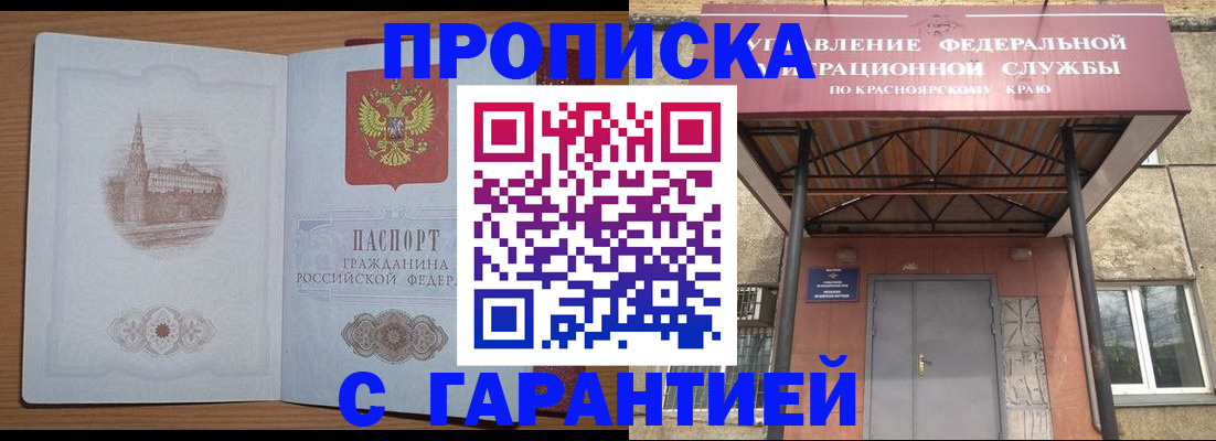 временная регистрация недорого в Ужуре